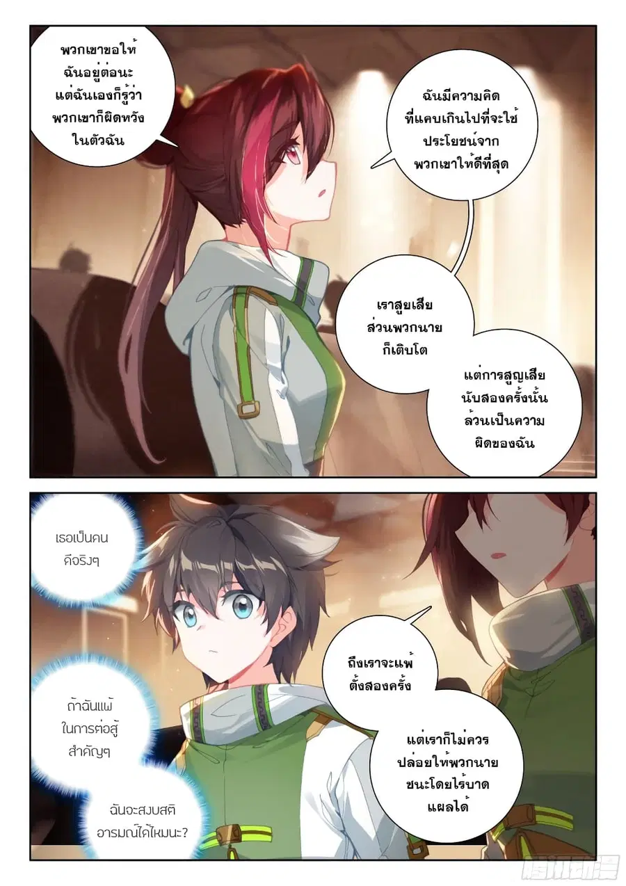 Douluo Dalu IV ตอนที่ 205 หน้า 5
