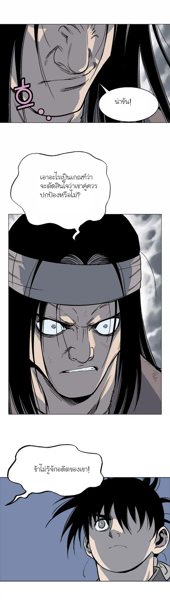 Gosu ตอนที่ 62 หน้า 16
