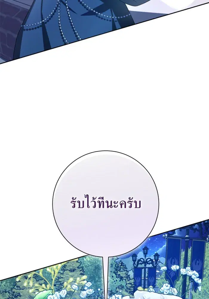 Your Throne ตอนที่ 147 หน้า 101
