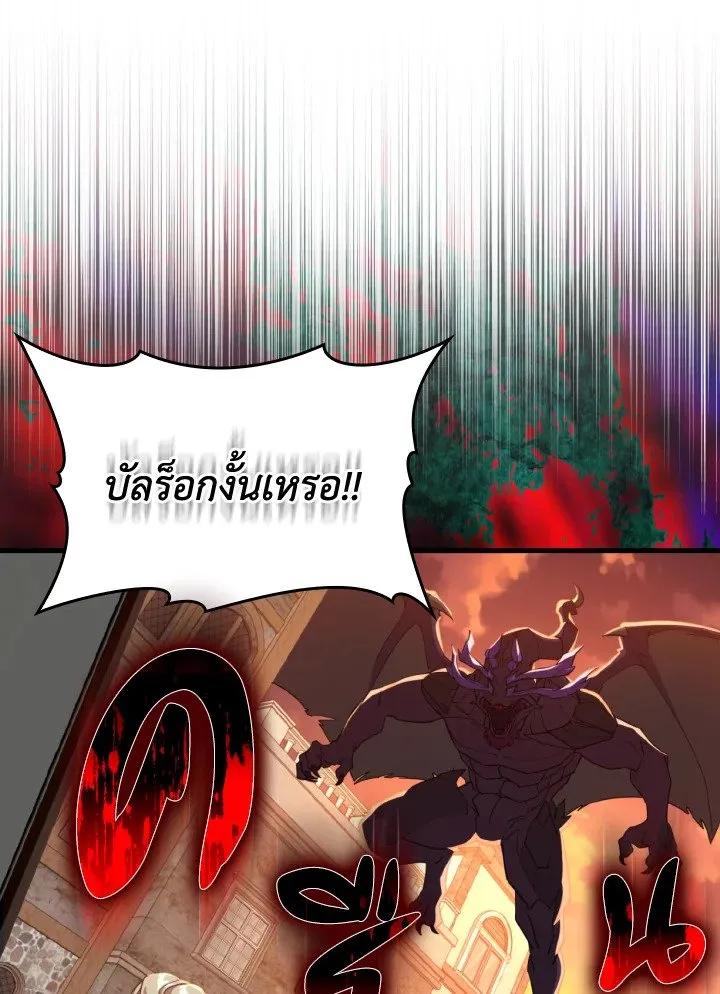 Max Level Player ตอนที่ 62 หน้า 78