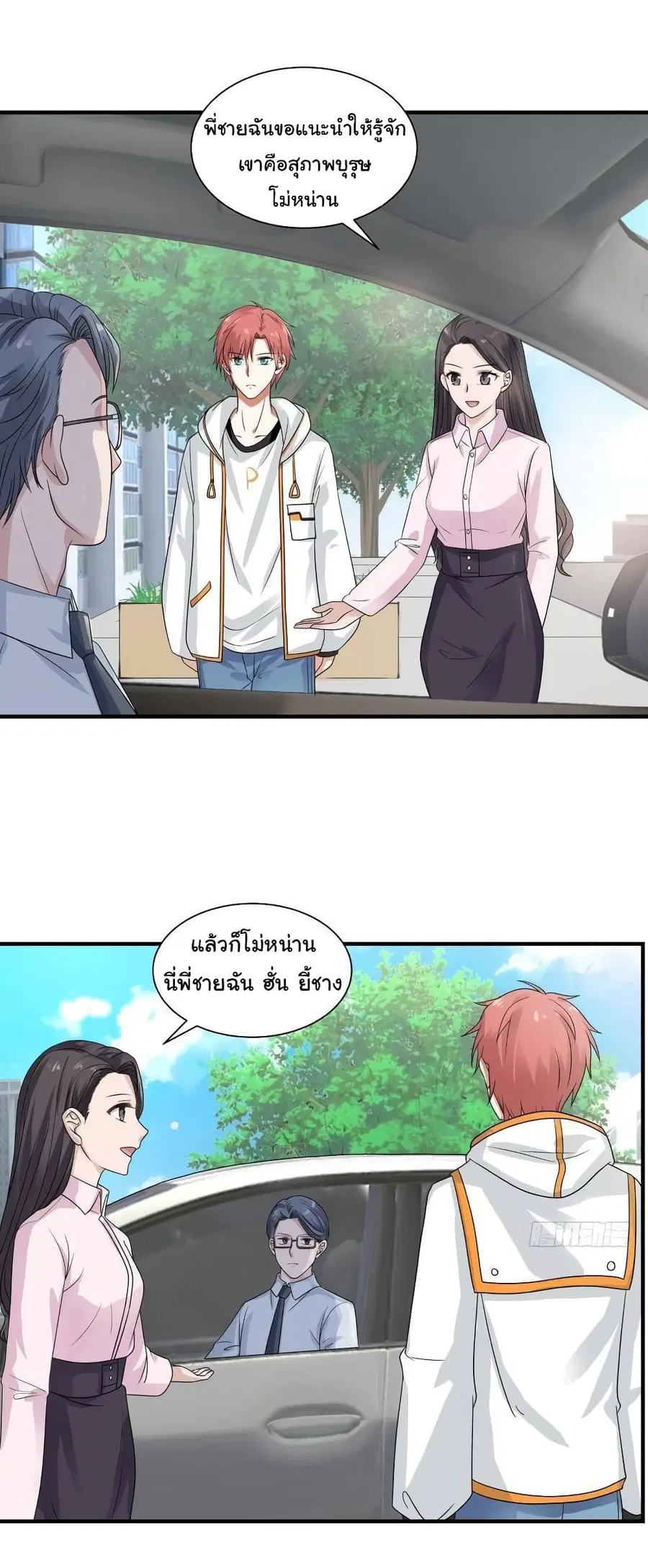 I Have a Dragon in My Body ตอนที่ 251 หน้า 7
