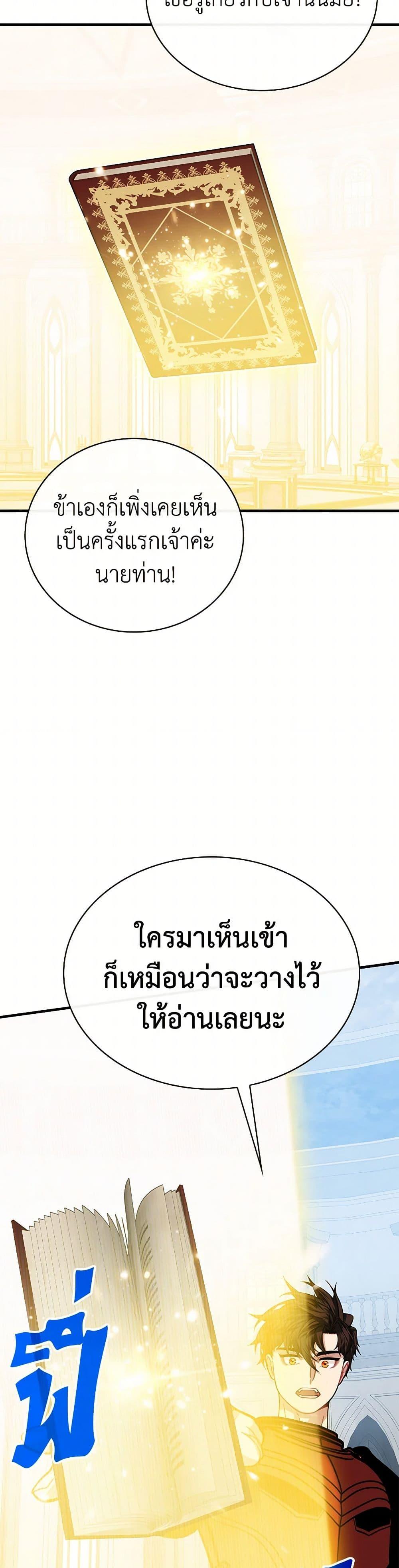 SSS-Class Gacha Hunter ตอนที่ 111 หน้า 27
