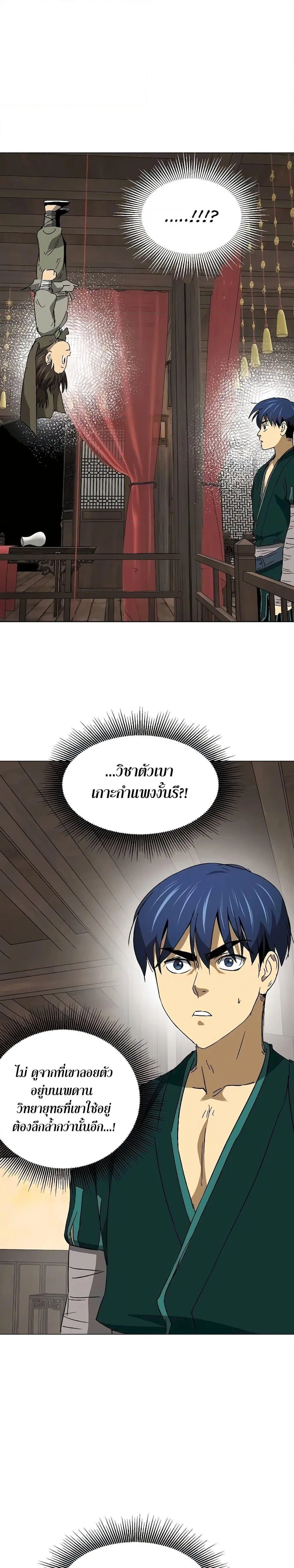 Infinite Level Up In Murim ตอนที่ 198 หน้า 39