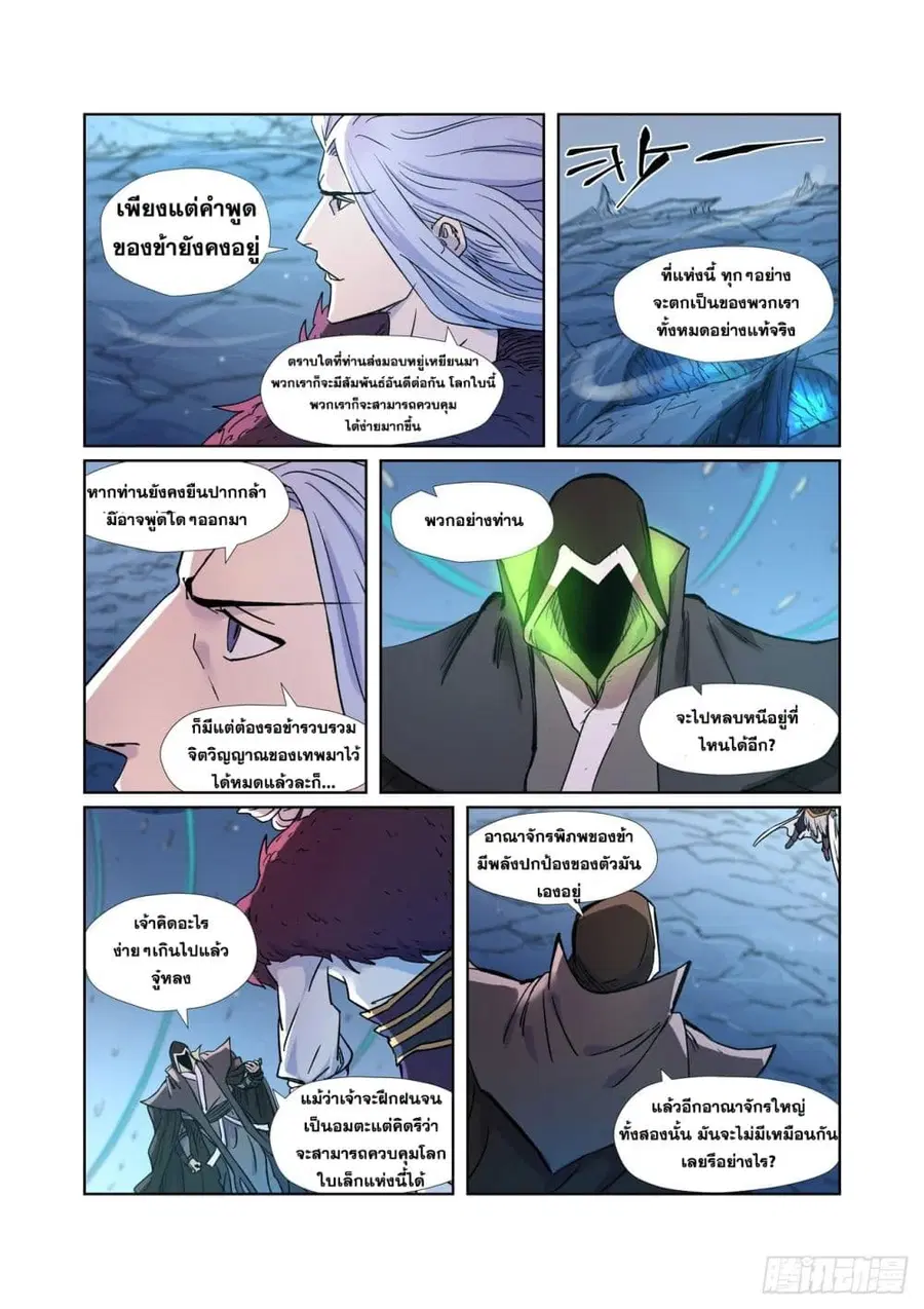 Tales of Demons and Gods ตอนที่ 283 หน้า 13