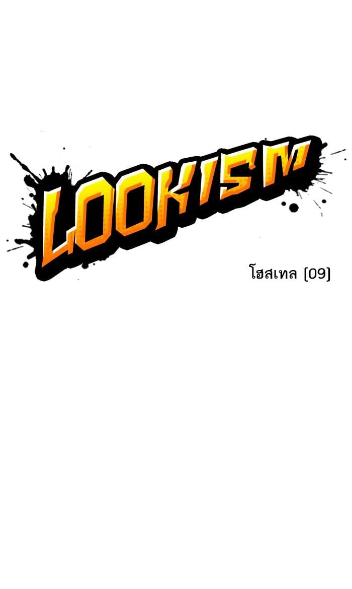 Lookism ตอนที่ 278 หน้า 32