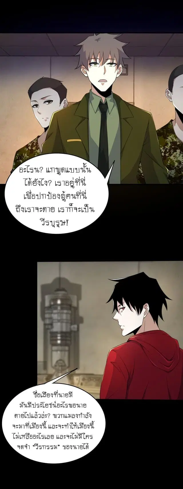 The King of Doom ตอนที่ 84 หน้า 15