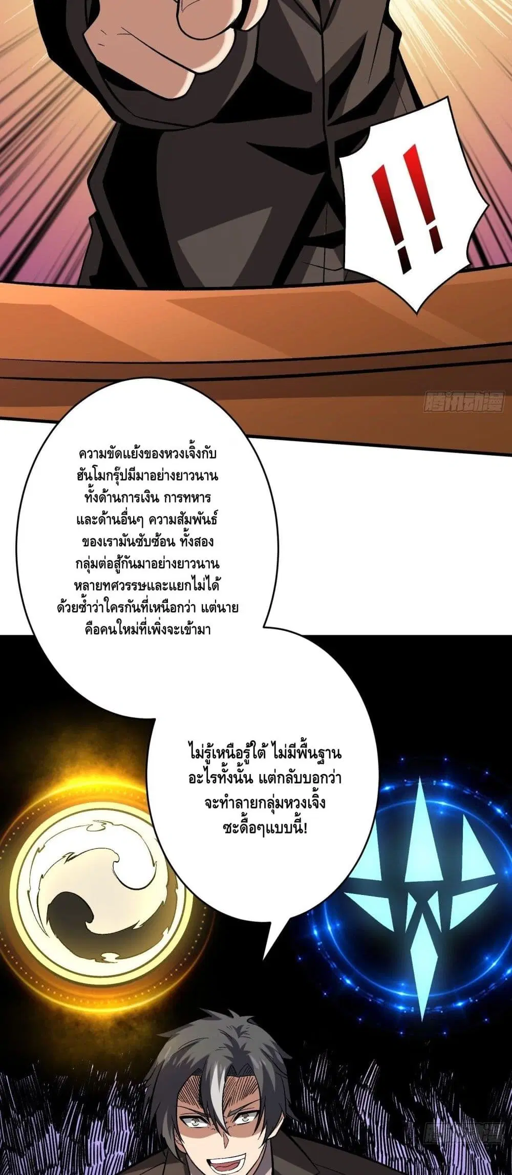King Account at the Start ตอนที่ 181 หน้า 6