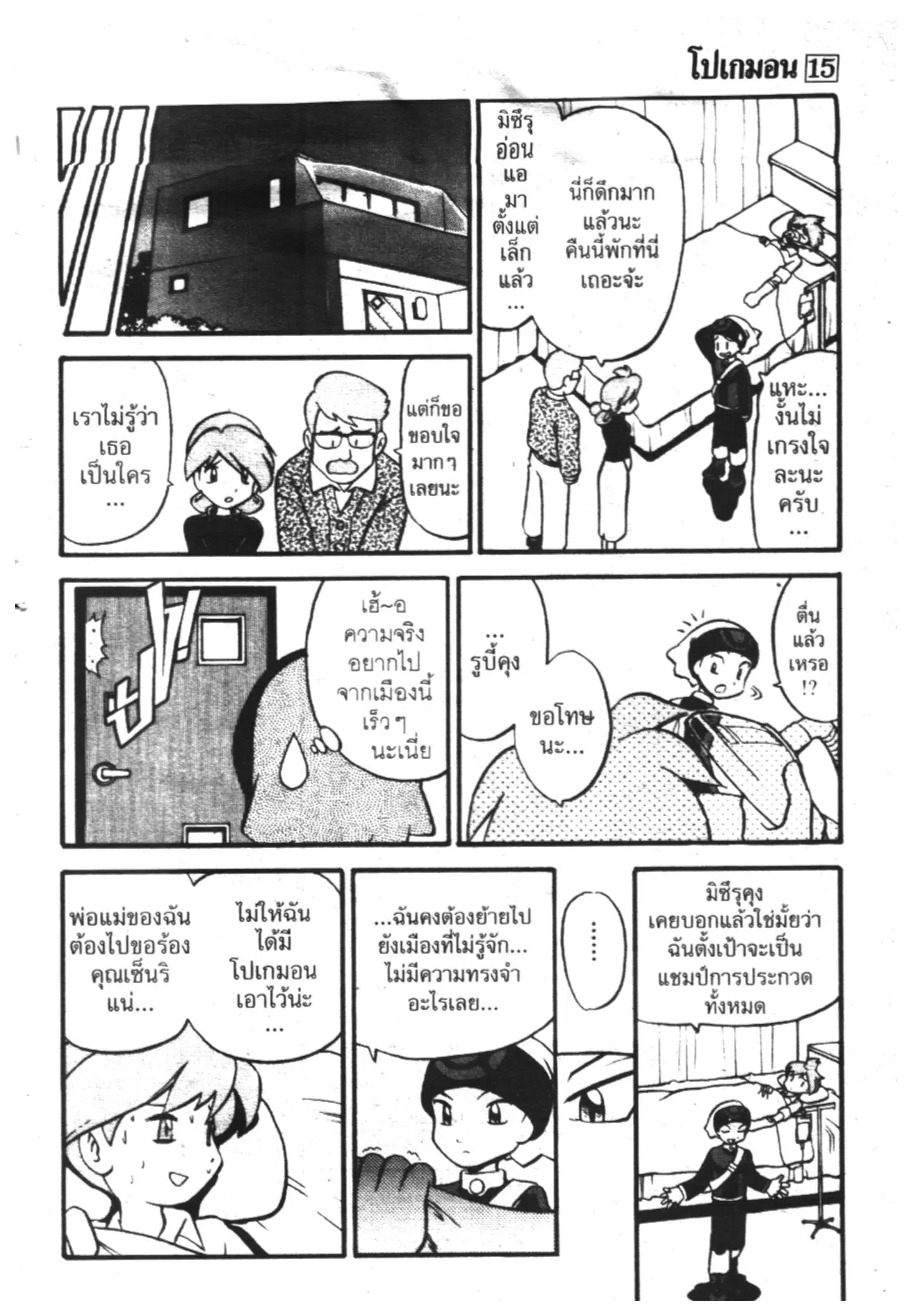 Pokémon ตอนที่ 186 หน้า 7