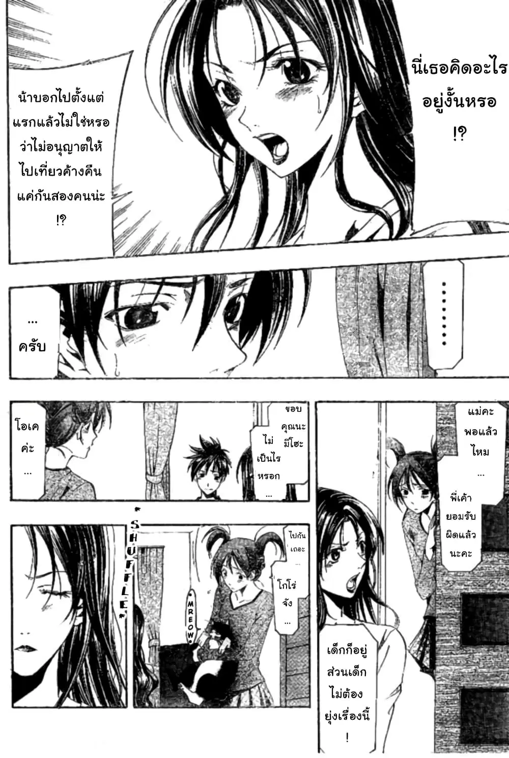 Suzuka ตอนที่ 153 หน้า 6