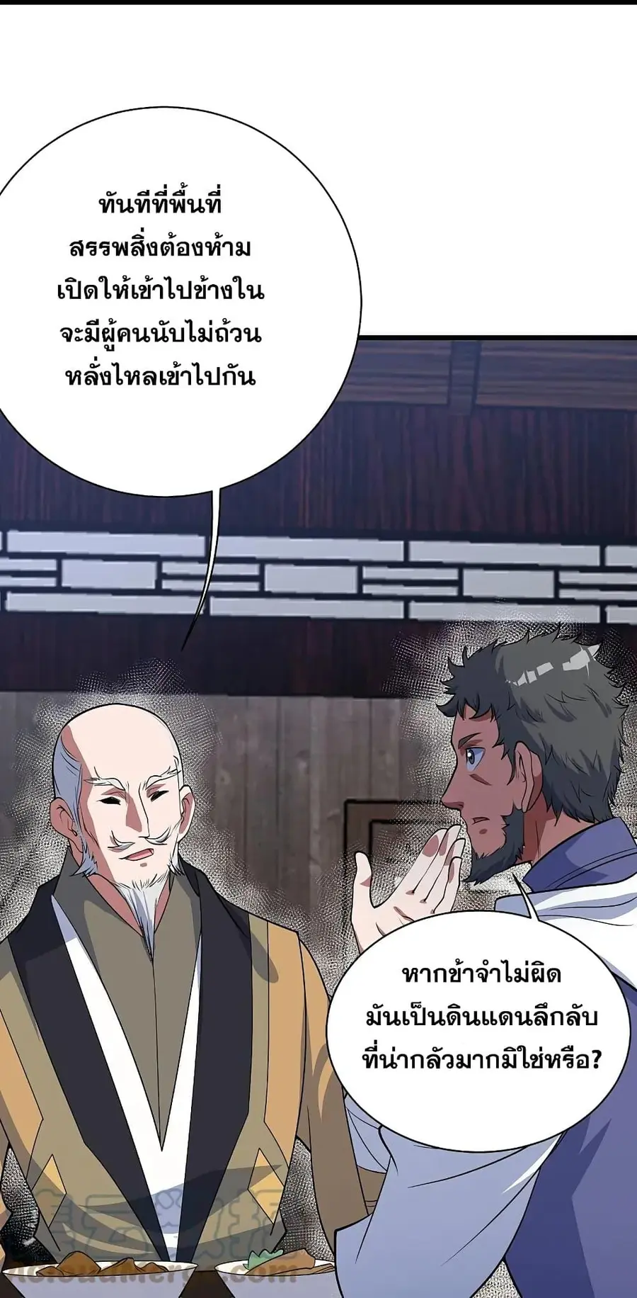 Matchless Emperor ตอนที่ 270 หน้า 19