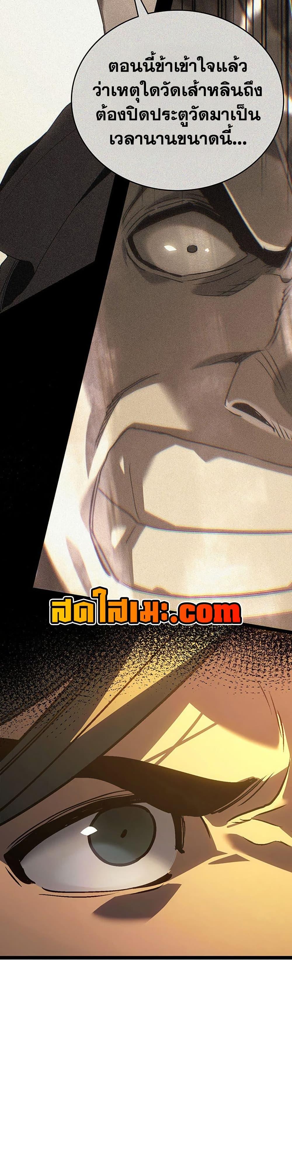Reaper of the Drifting Moon ตอนที่ 129 หน้า 19