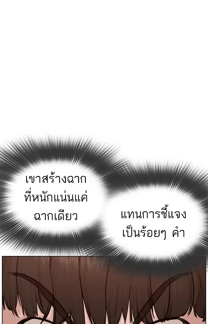 How to Fight ตอนที่ 89 หน้า 72