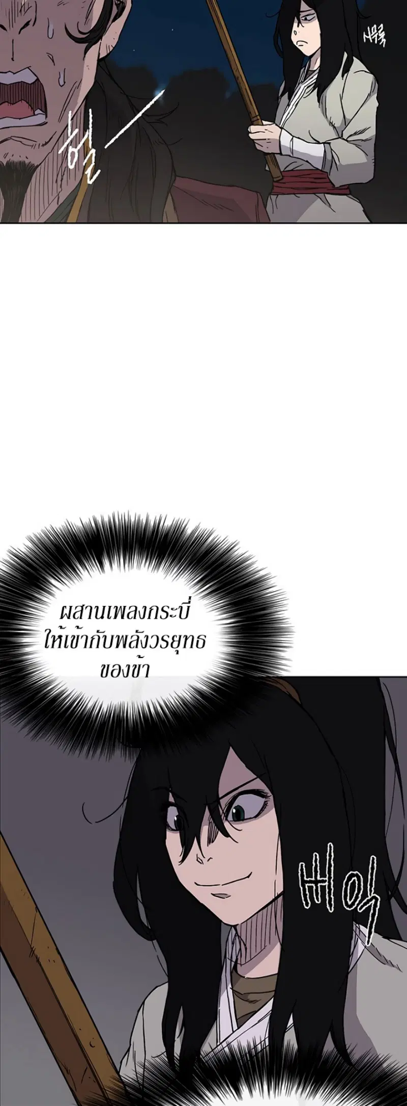 The Undefeatable Swordsman ตอนที่ 13 หน้า 27