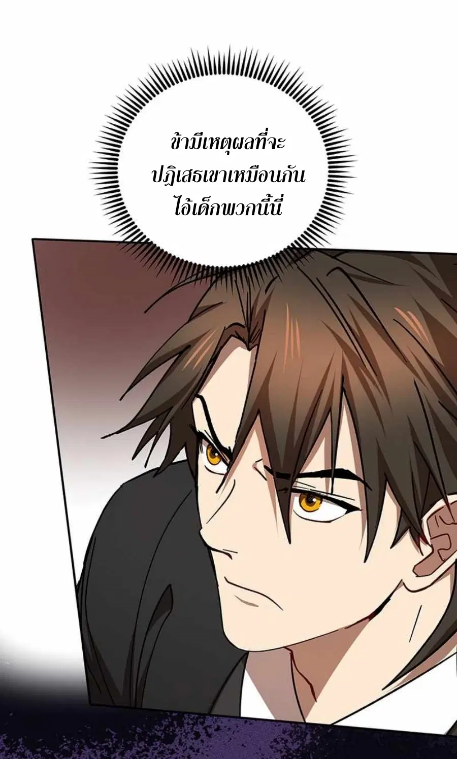 Path of the Shaman ตอนที่ 66 หน้า 15