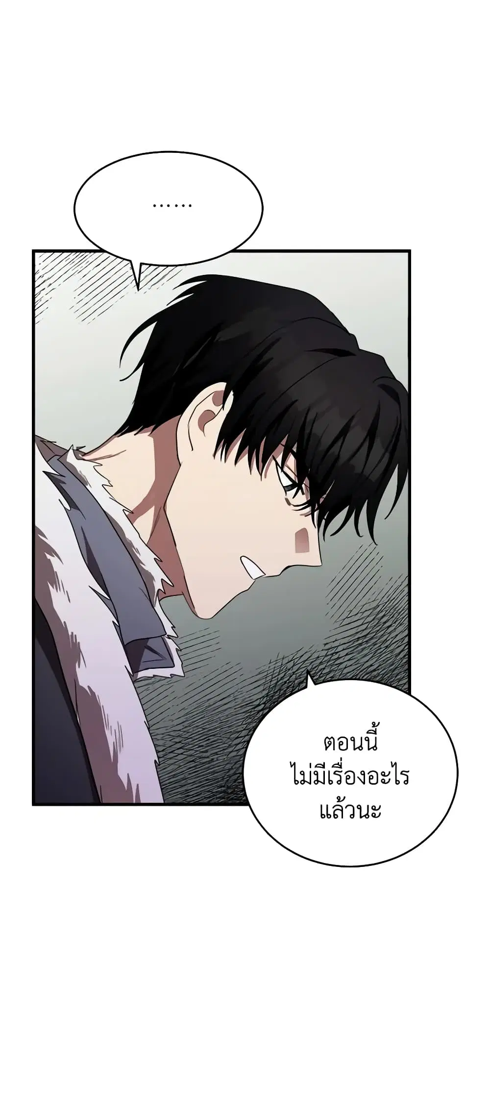 The Villainess Lives Again ตอนที่ 75 หน้า 18