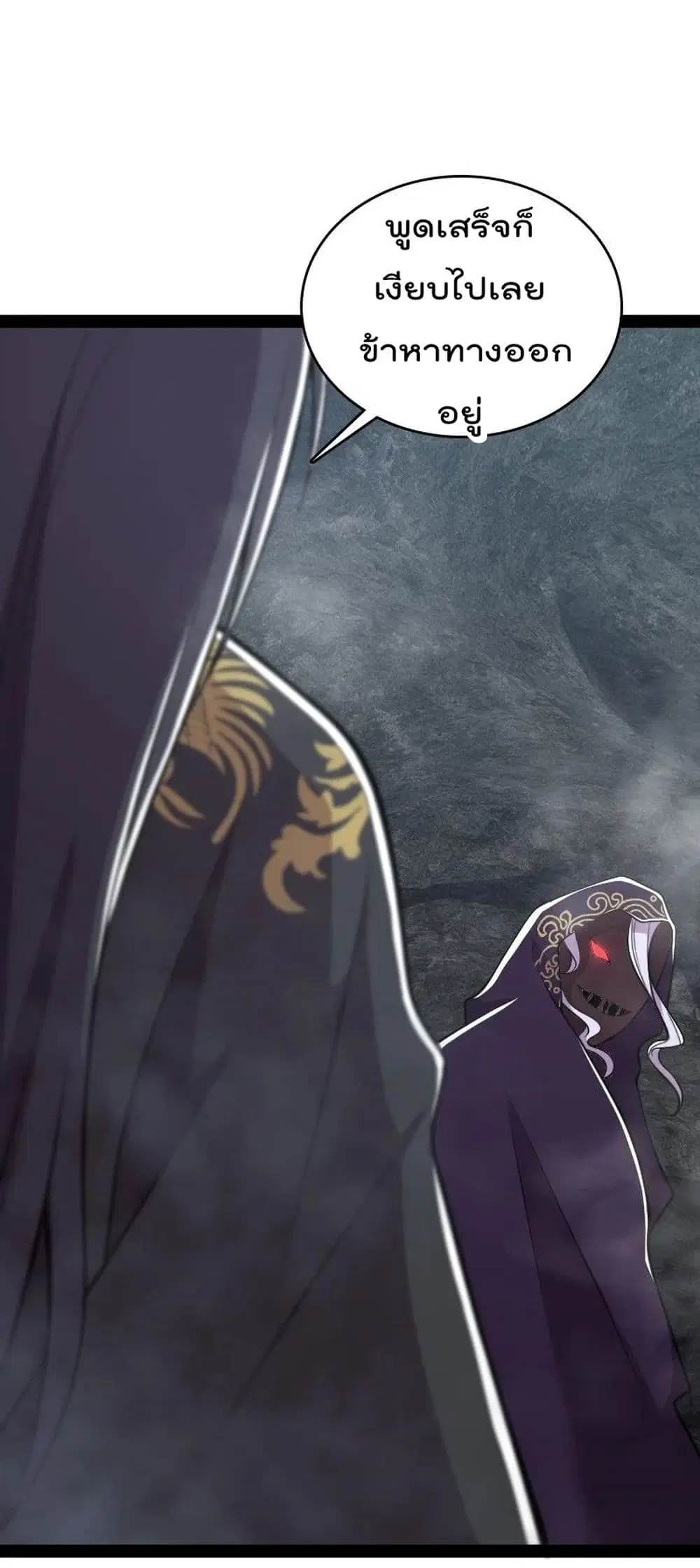 The Martial Emperor’s Life After Seclusion ตอนที่ 108 หน้า 2