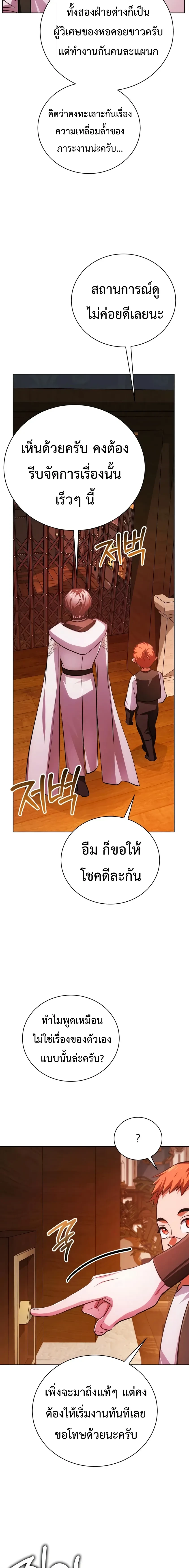 The Magic Tower’s Problem Child ตัวอันตรายแห่งหอคอยเวท ตอนที่ 48 หน้า 34