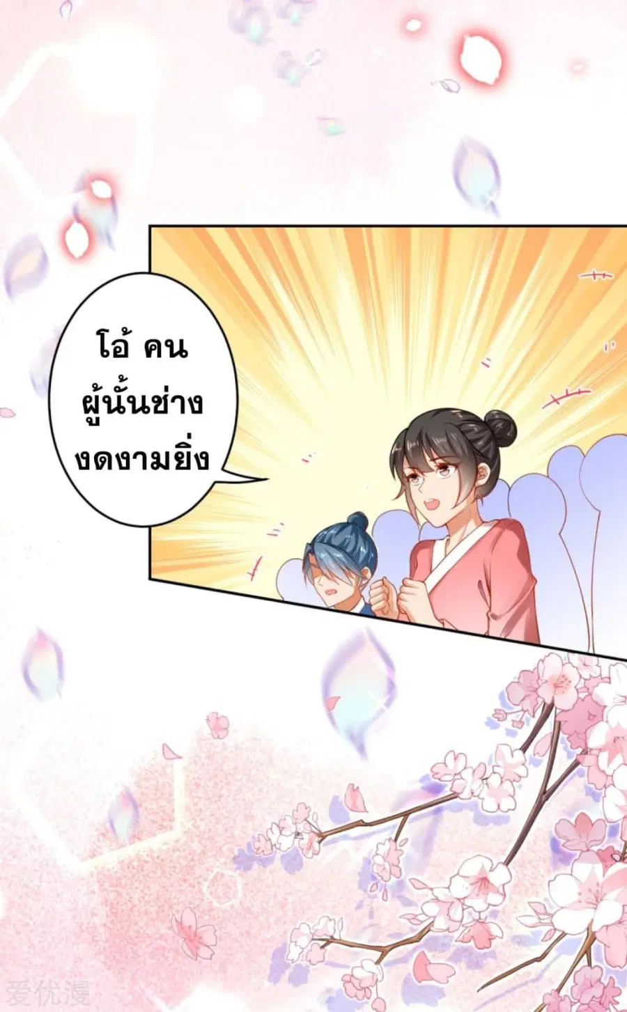Against the Gods ตอนที่ 241 หน้า 10