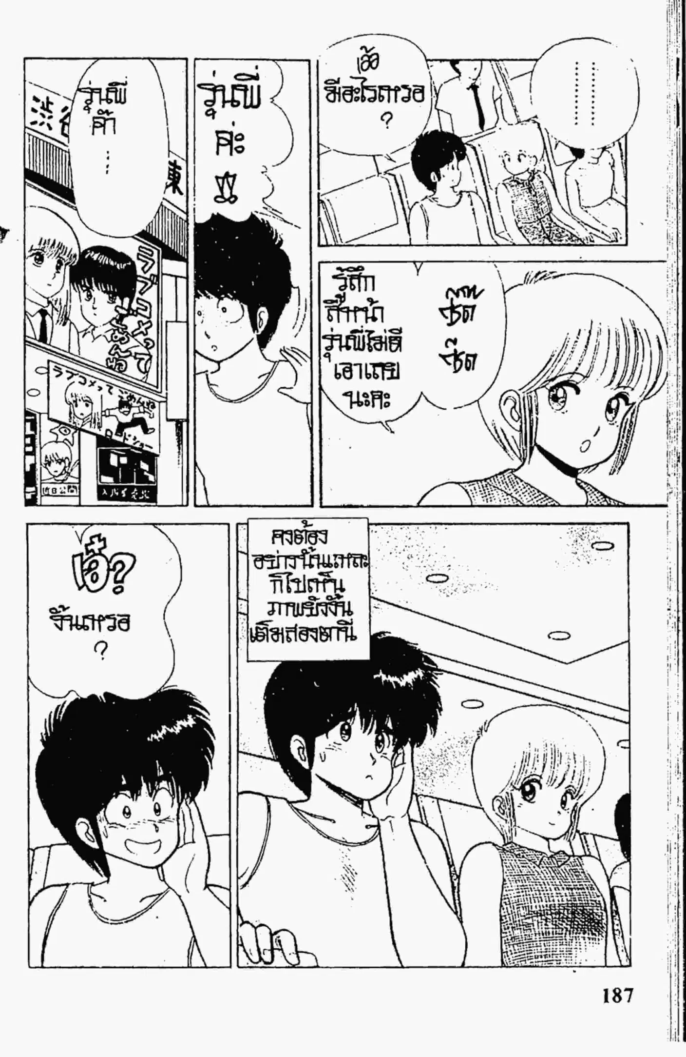 Kimagure Orange☆Road ตอนที่ 25 หน้า 13