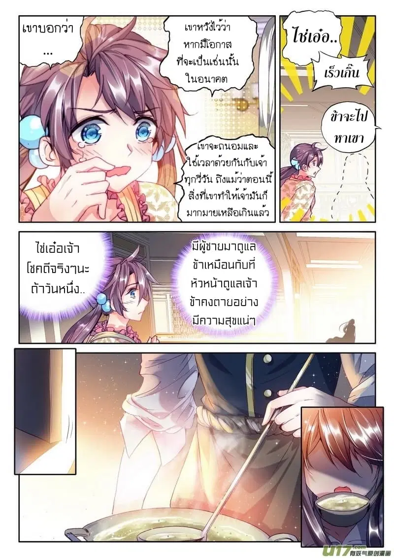 Shen Yin Wang Zuo ตอนที่ 107 หน้า 21