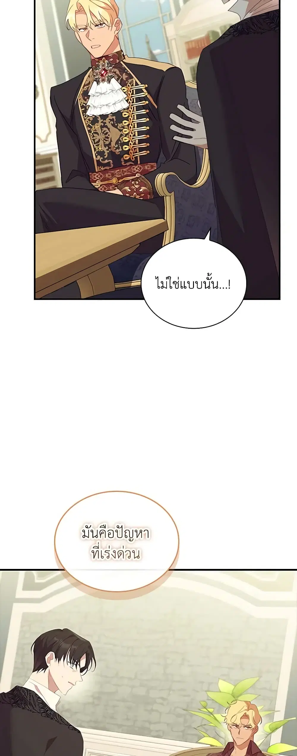 The Beloved Little Princess ตอนที่ 157 หน้า 4