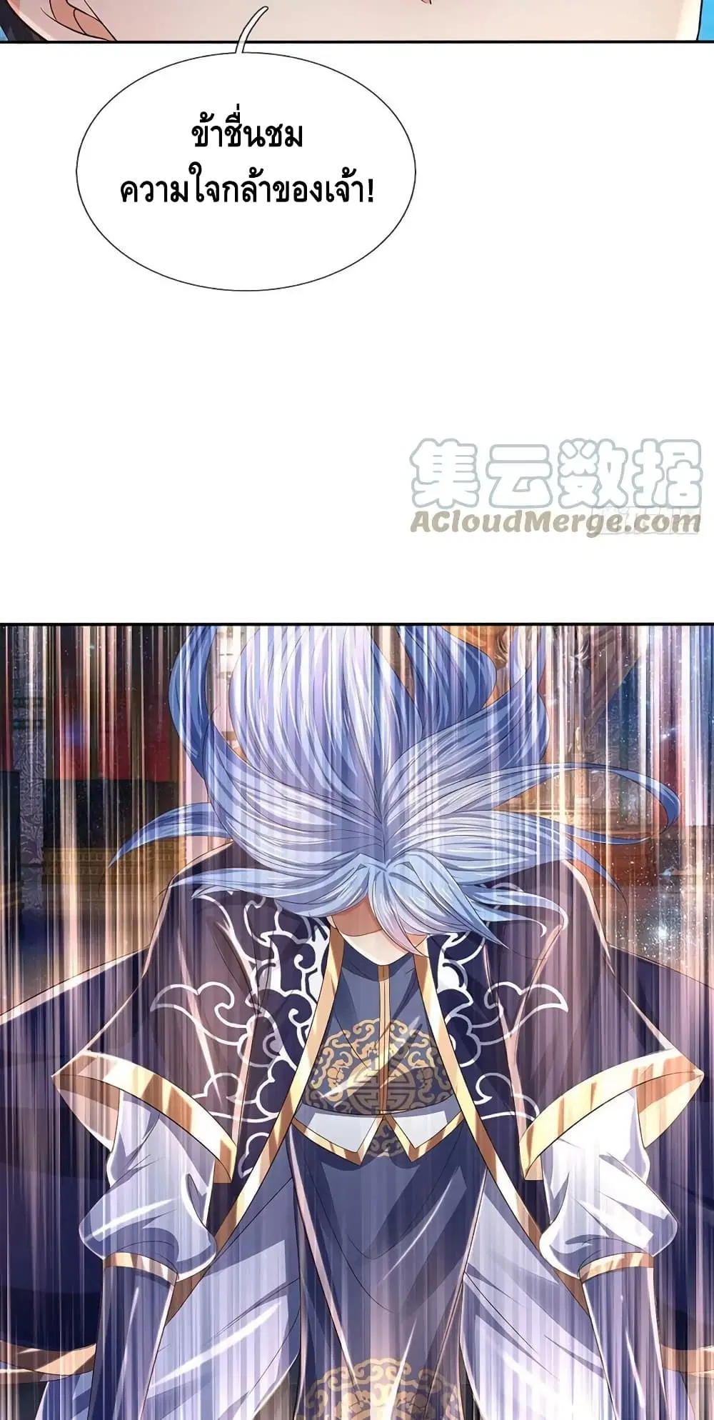 Opening to Supreme Dantian ตอนที่ 147 หน้า 10