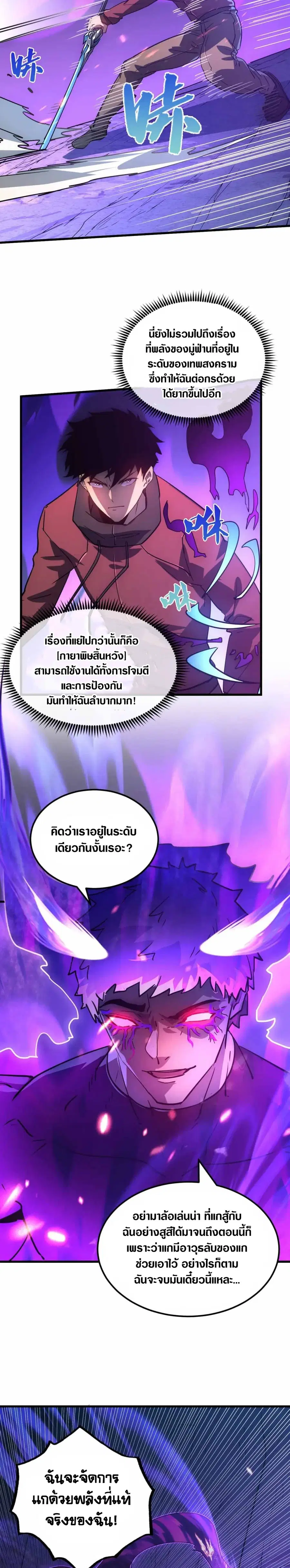 Rise From The Rubble ตอนที่ 158 หน้า 14