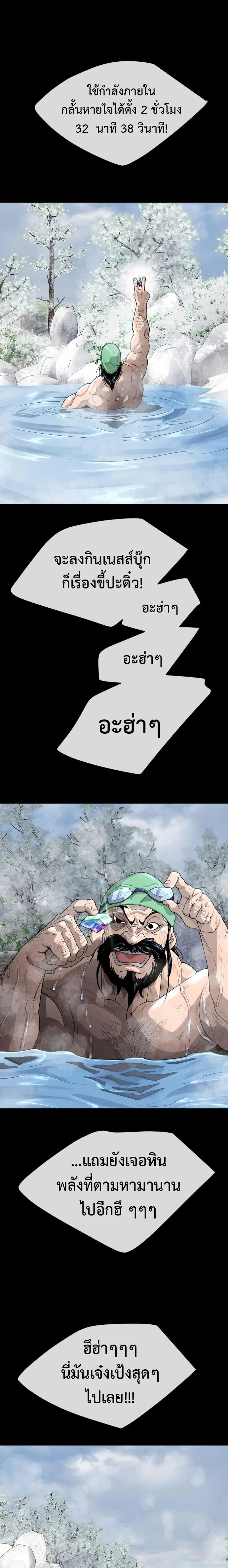 Superhuman Era ตอนที่ 146 หน้า 19