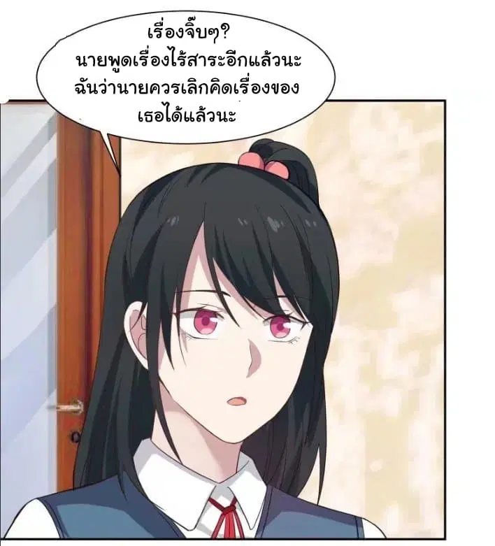 I Have a Dragon in My Body ตอนที่ 3 หน้า 11
