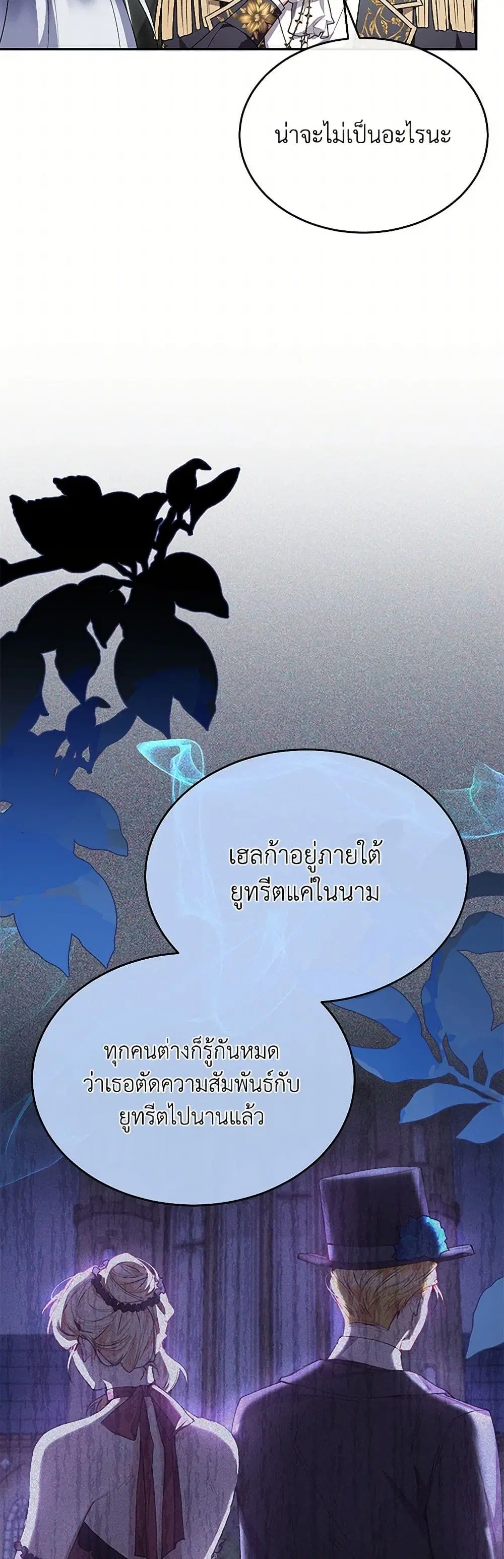 The Real Daughter Is Back ตอนที่ 122 หน้า 25