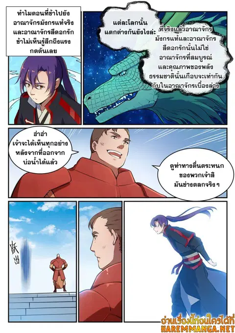 Bailian Chengshen ตอนที่ 490 หน้า 7