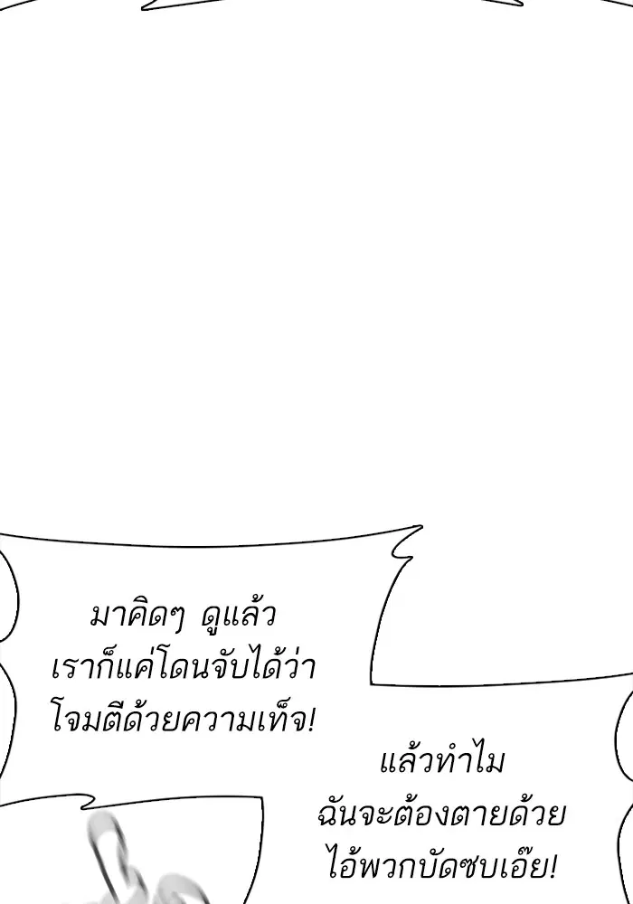 How to Fight ตอนที่ 46 หน้า 157