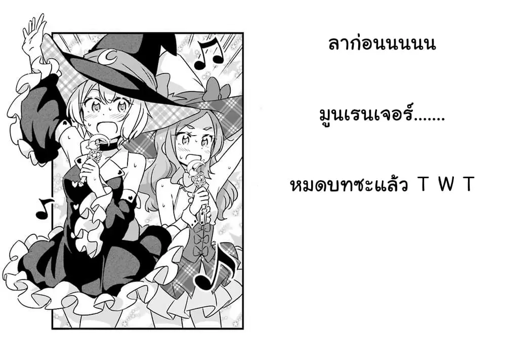 New Game! ตอนที่ 45 หน้า 9