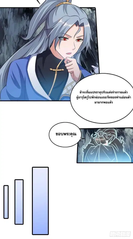Reborn 80,000 years ตอนที่ 169 หน้า 27