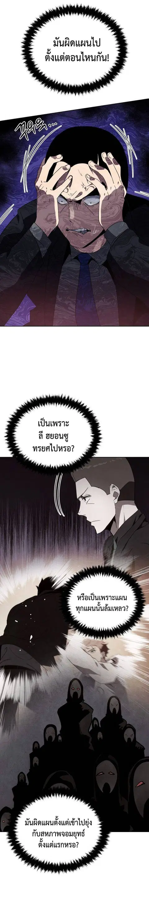 The Descent of the Demonic Master ตอนที่ 91 หน้า 9