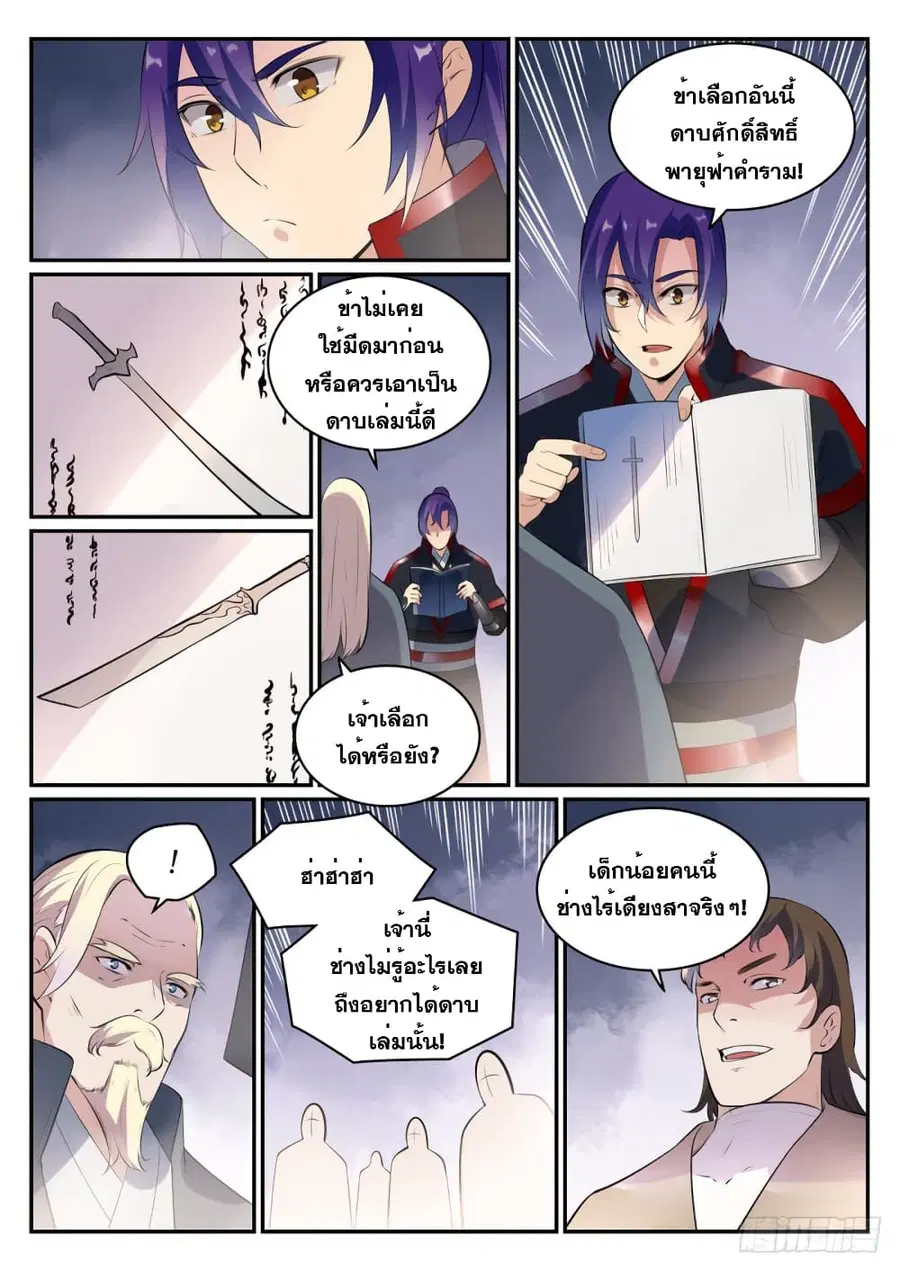 Bailian Chengshen ตอนที่ 507 หน้า 12