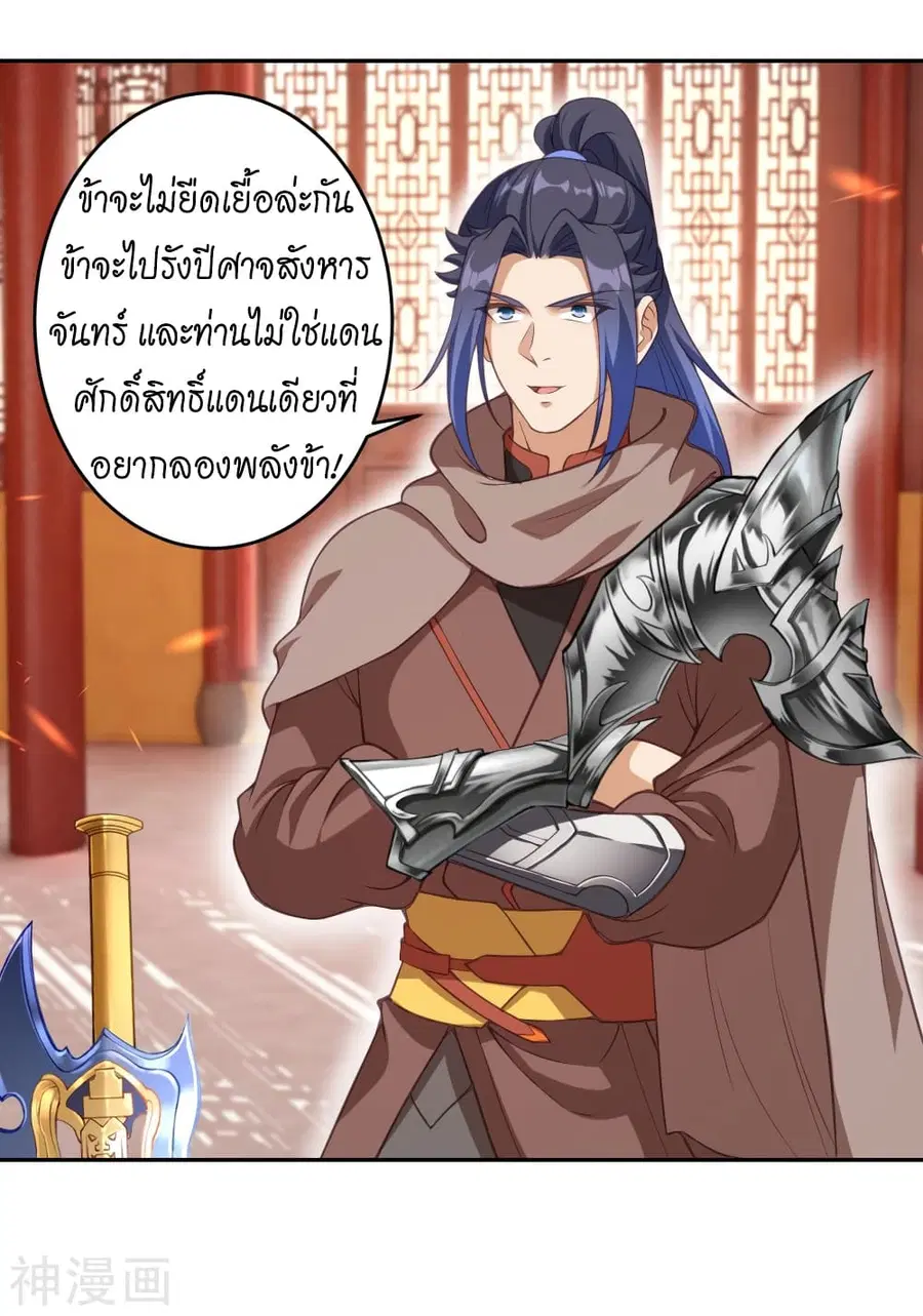Against the Gods ตอนที่ 435 หน้า 2