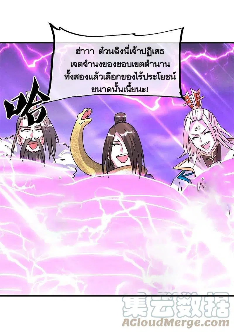 Peerless Battle Spirit ตอนที่ 360 หน้า 41