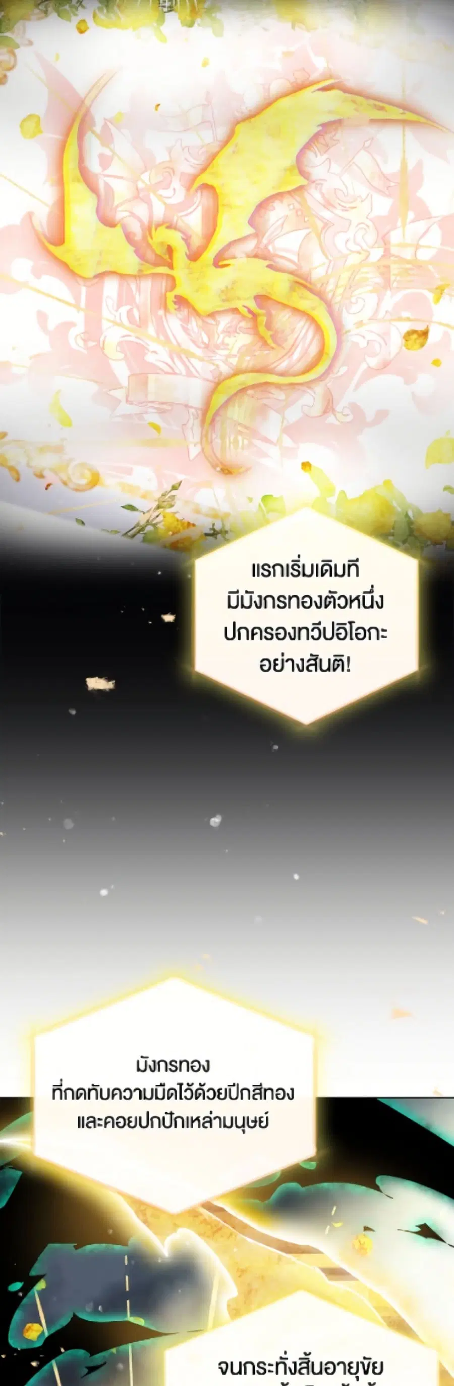 Death Is The Only Ending For The Villainess ตอนที่ 182 หน้า 8