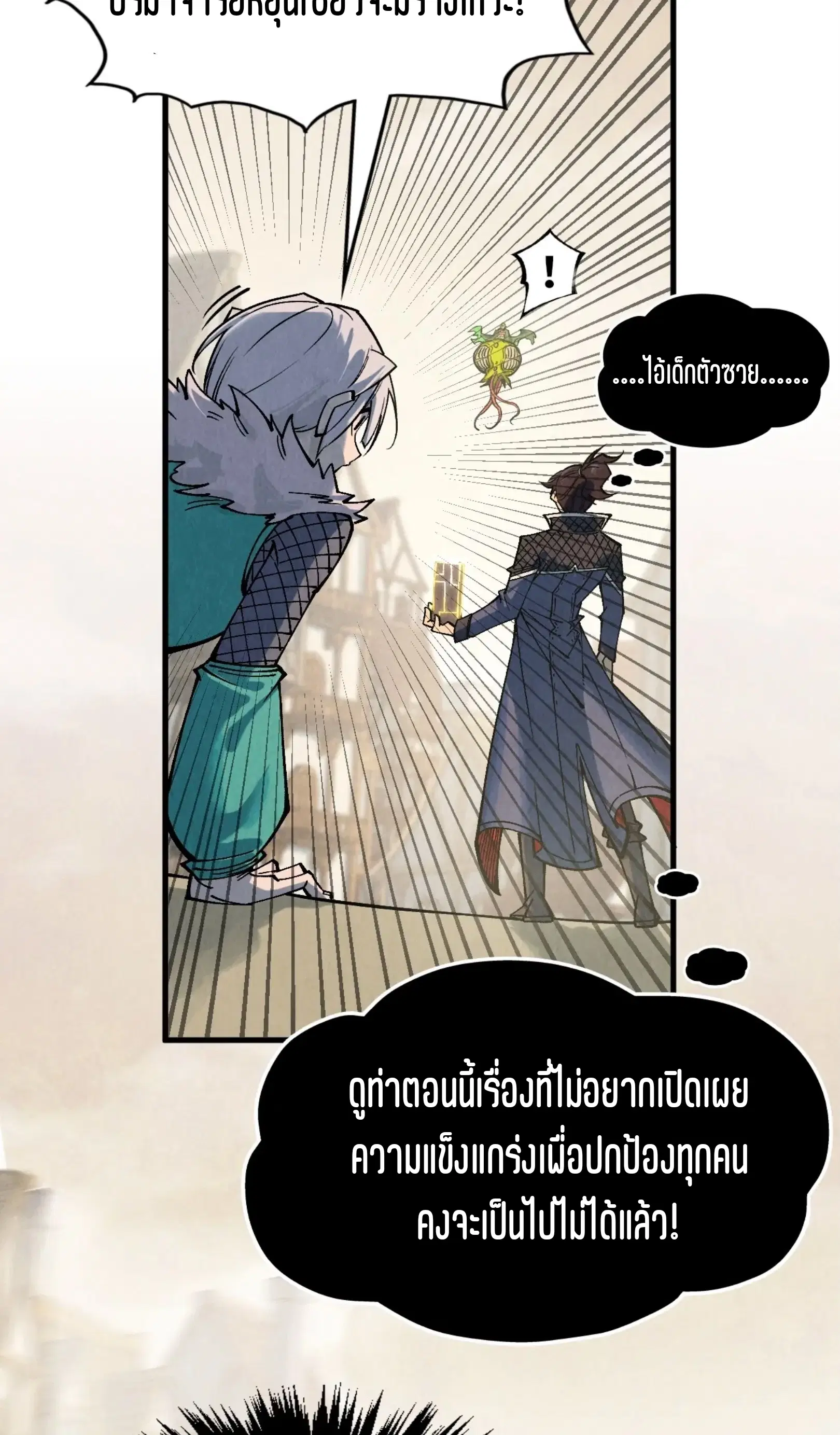 The Eternal Supreme ตอนที่ 298 หน้า 43