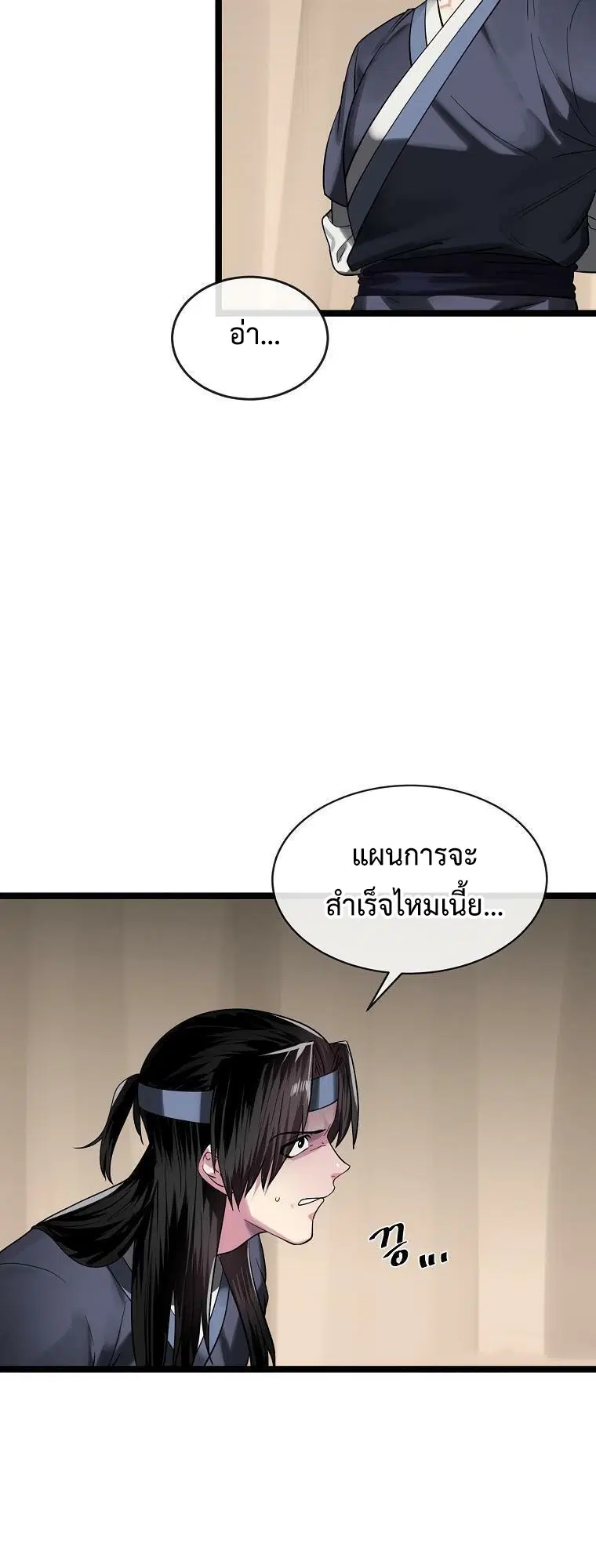 Volcanic Age ตอนที่ 245 หน้า 61