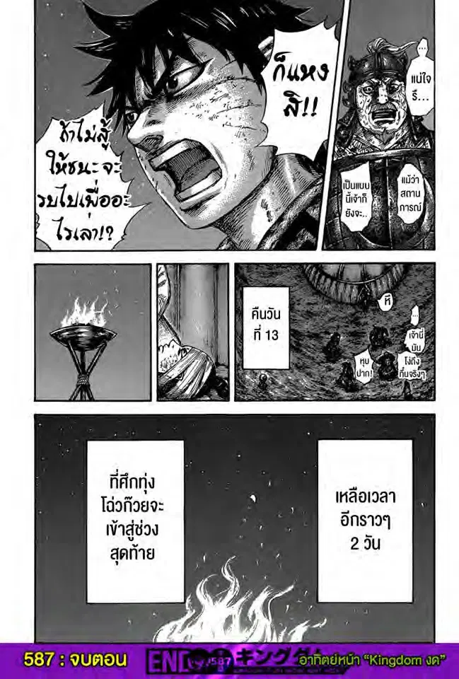 Kingdom ตอนที่ 587 หน้า 19