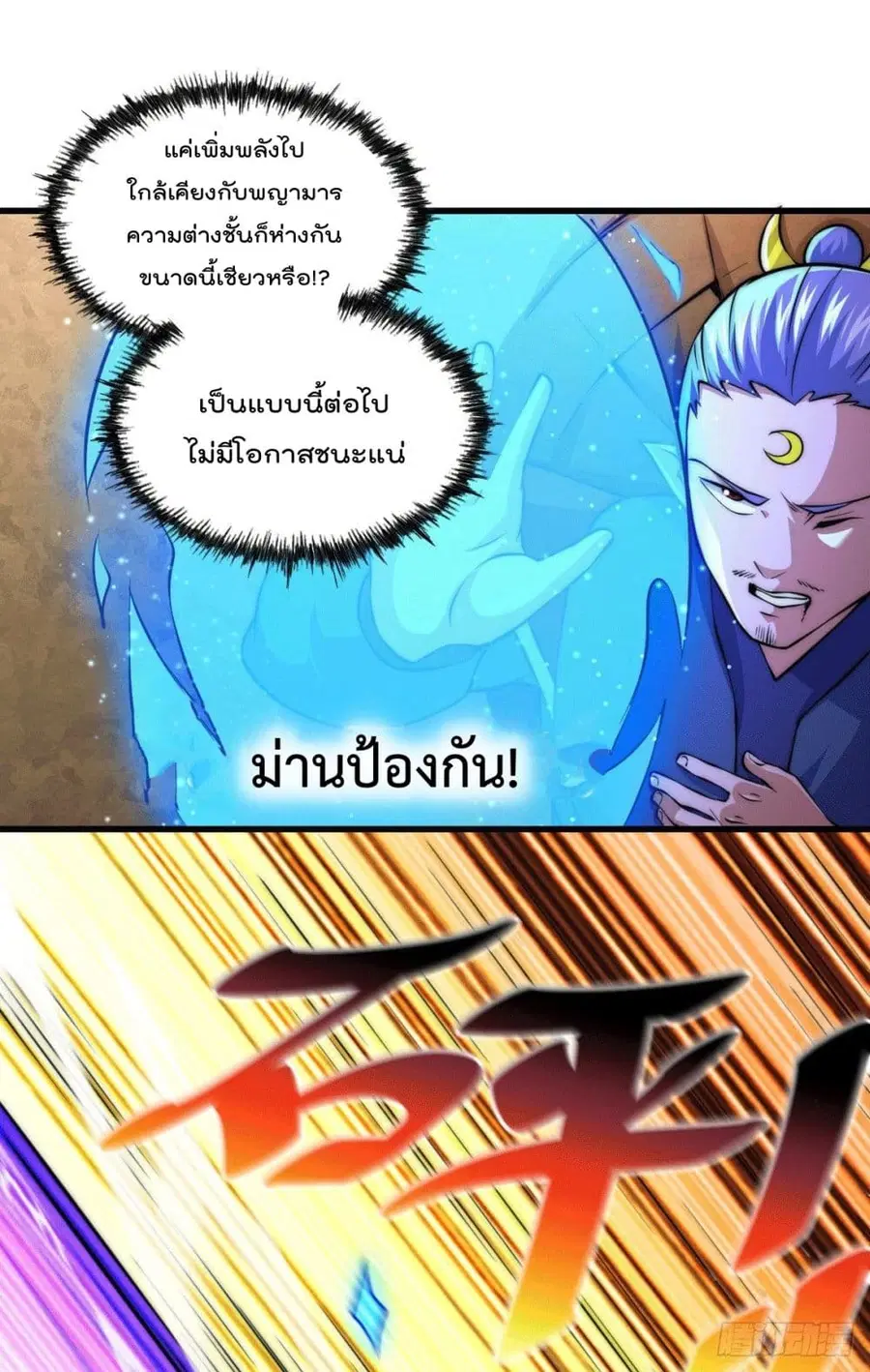 Who is your Daddy ตอนที่ 63 หน้า 35