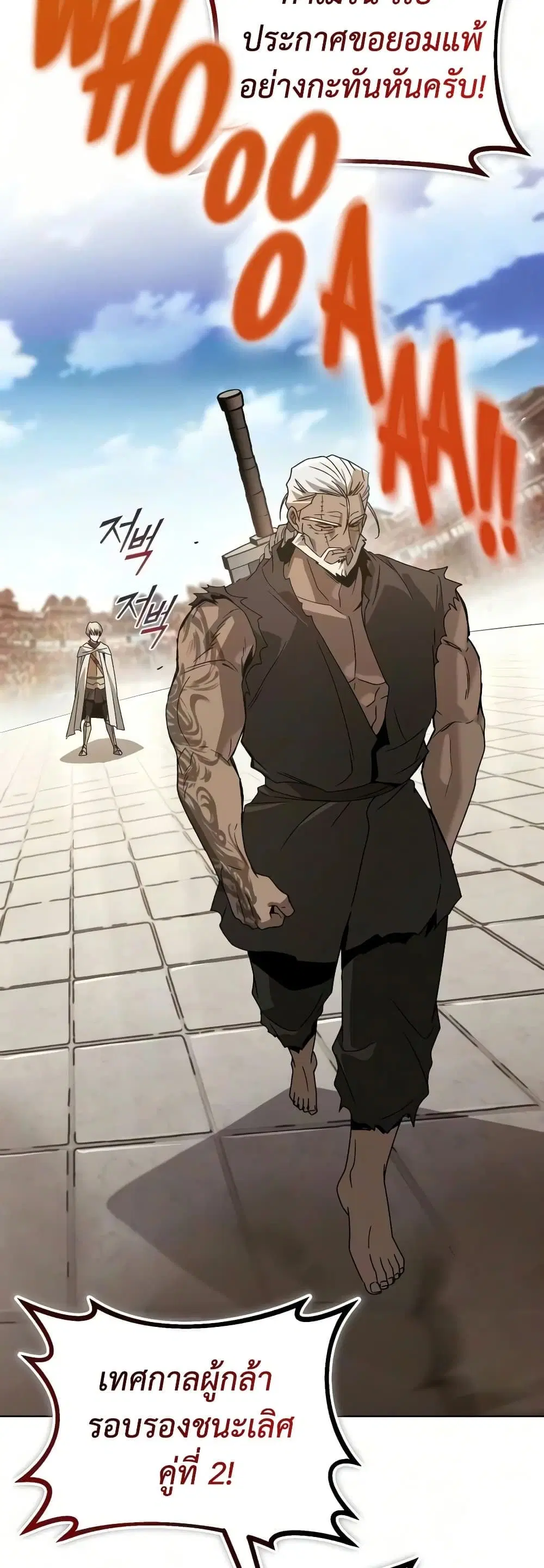 The Lazy Lord Masters the Sword ตอนที่ 147 หน้า 21