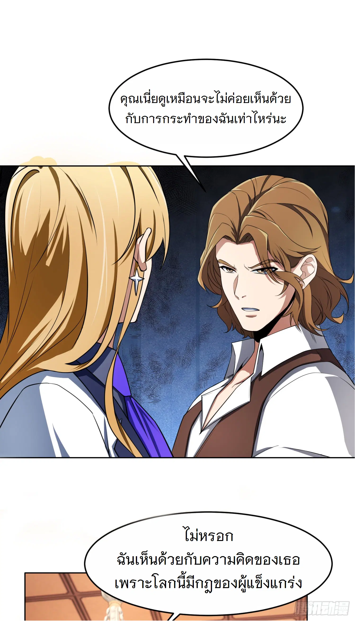 Forging an Industrial Empire in a Magical World – ก่อร่างสร้างจักรวรรดิอุตสาหกรรมในโลกเวทมนตร์ ตอนที่ 4 หน้า 19