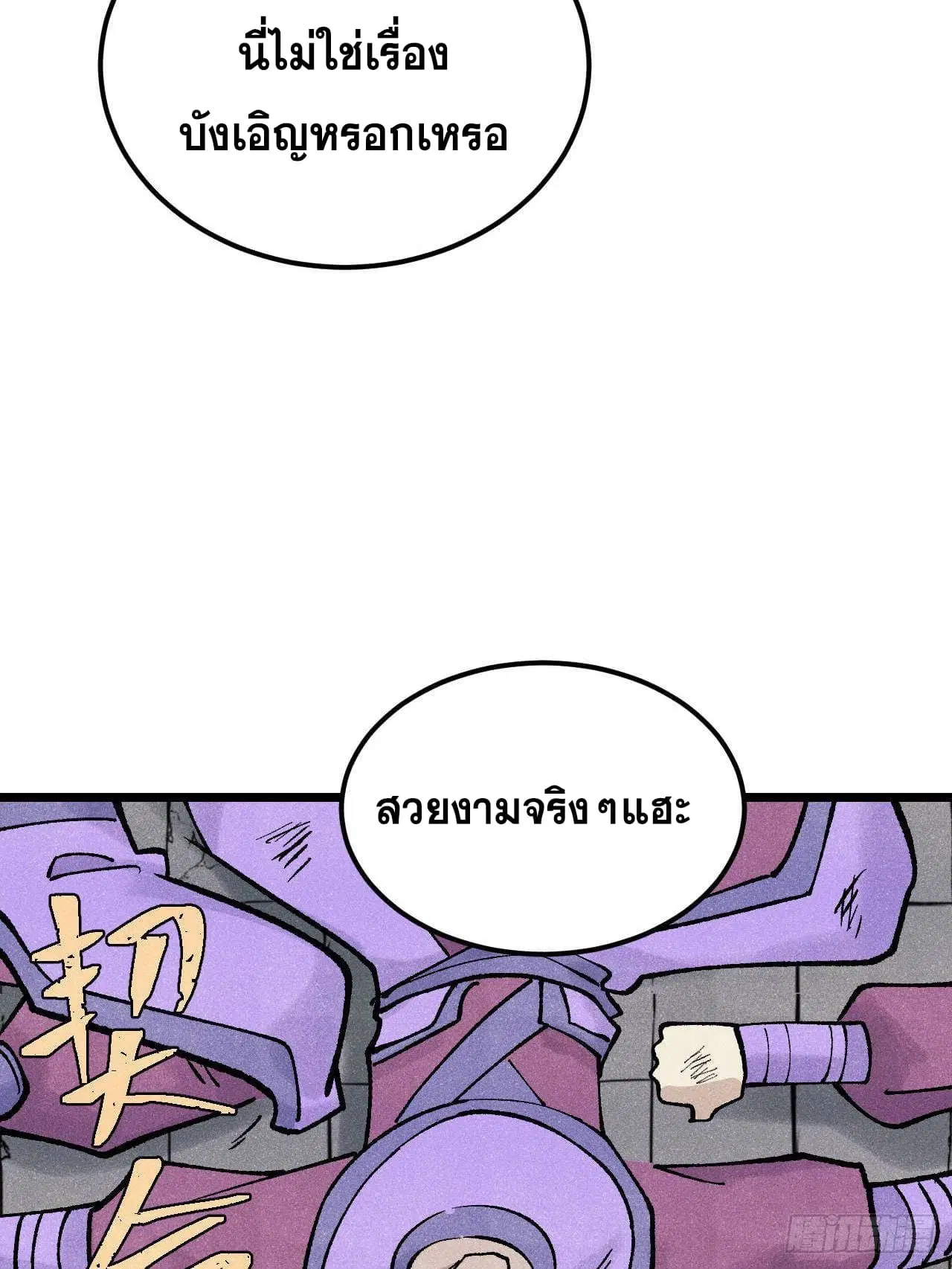 All Hail the Sect Leader ตอนที่ 303 หน้า 43