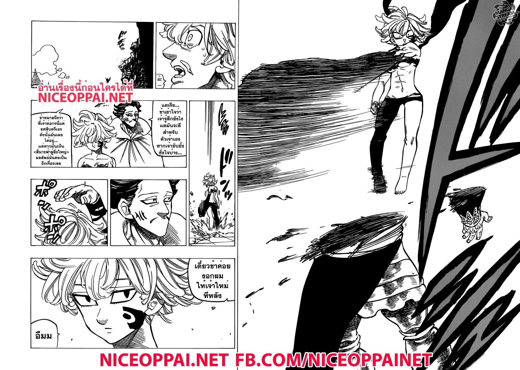 Nanatsu no Taizai ตอนที่ 187 หน้า 12