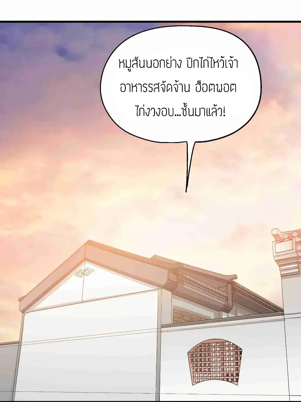 Super Warrior in Another World ตอนที่ 60 หน้า 24