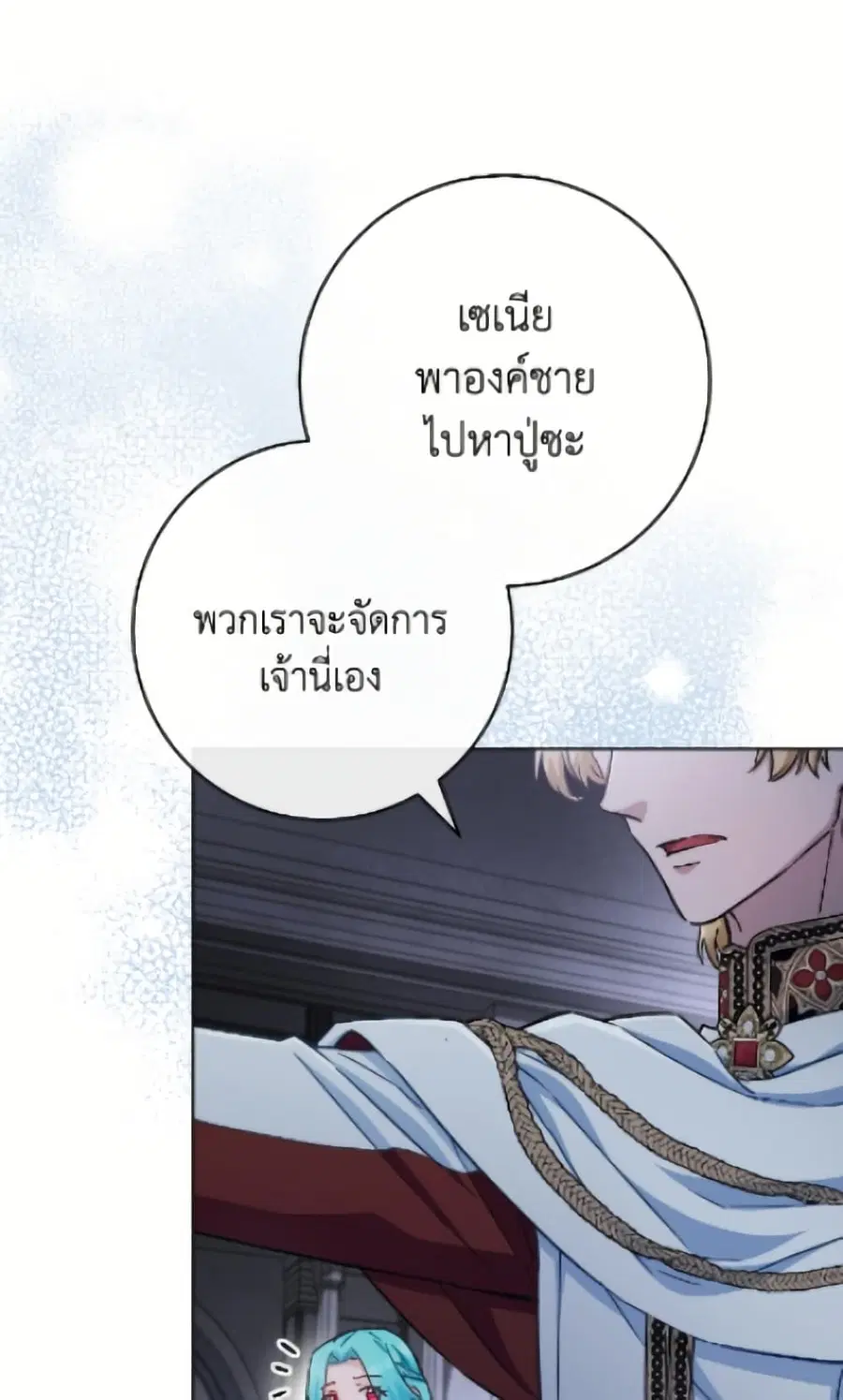 The Young Lady Is a Royal Chef ตอนที่ 184 หน้า 69