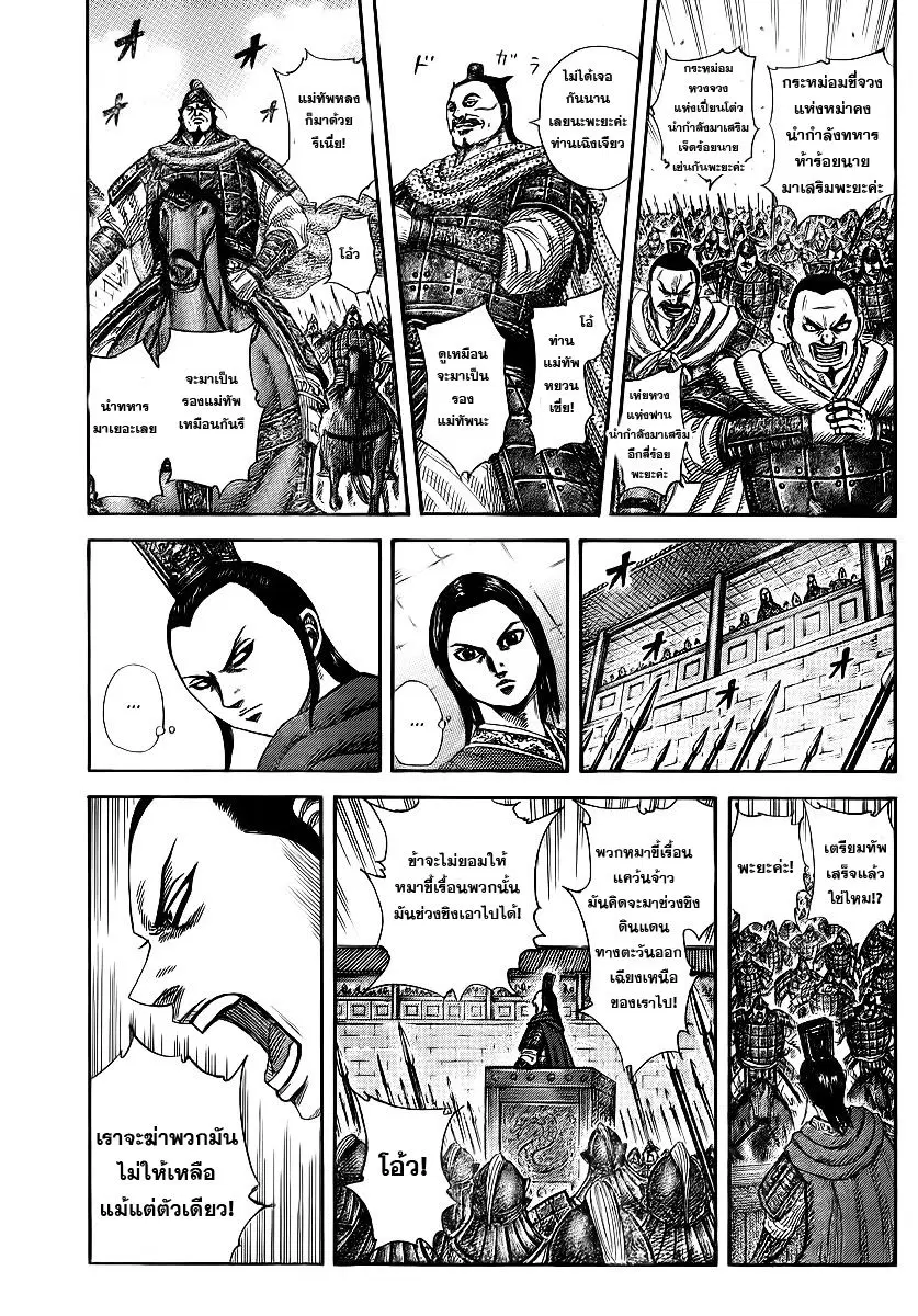 Kingdom ตอนที่ 369 หน้า 17